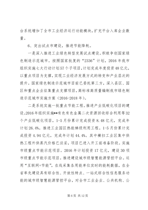 经信委上半年工作总结及下半年工作安排 (2).docx