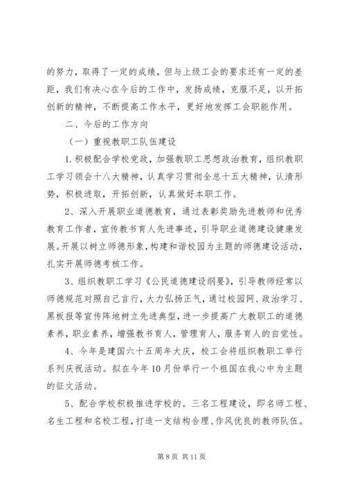 学校工会工作报告 (10).docx