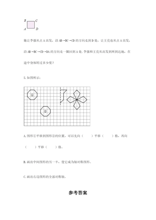 北师大版数学六年级下册期末测试卷附参考答案（综合题）.docx