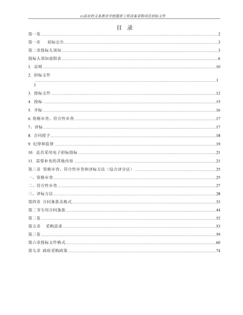 农村义务教育学校提质工程设备采购项目招标文件第11-13包电脑计算机教室.docx