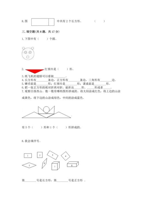 北师大版一年级下册数学第四单元 有趣的图形 测试卷附解析答案.docx