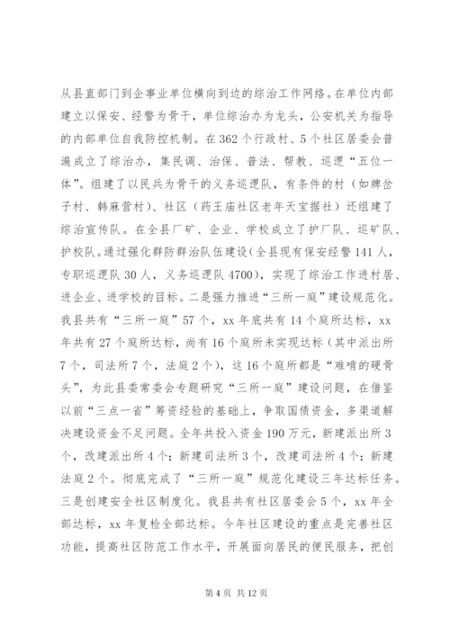 某年县委政法委年终工作总结范文.docx