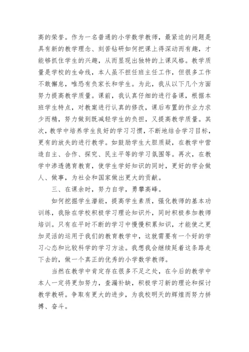 小学数学教师2023年度考核个人总结.docx