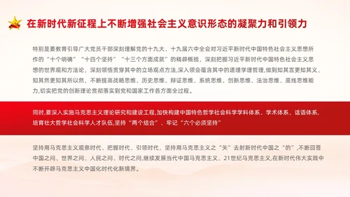 红色中国风党建意识形态PPT