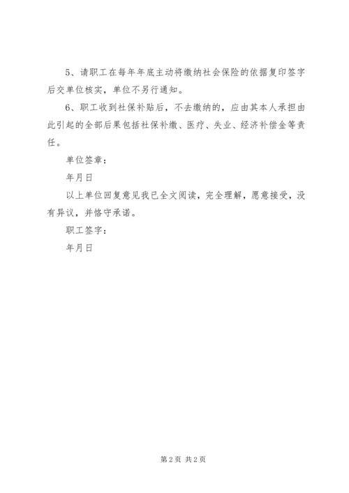 公司缴纳社保申请书 (2).docx