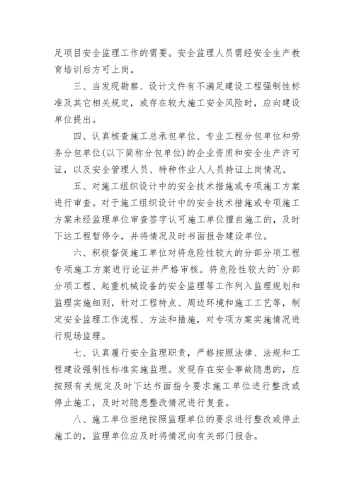 项目监理服务承诺书.docx