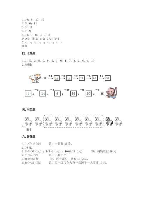 小学数学一年级上册期末测试卷含完整答案（网校专用）.docx