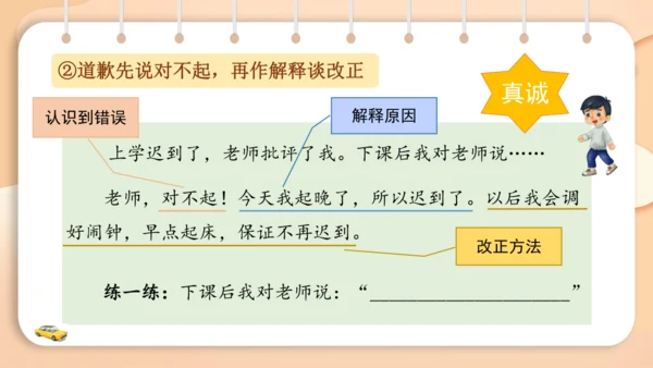 统编版二年级下册 课文1  口语交际 注意说话的语气   课件