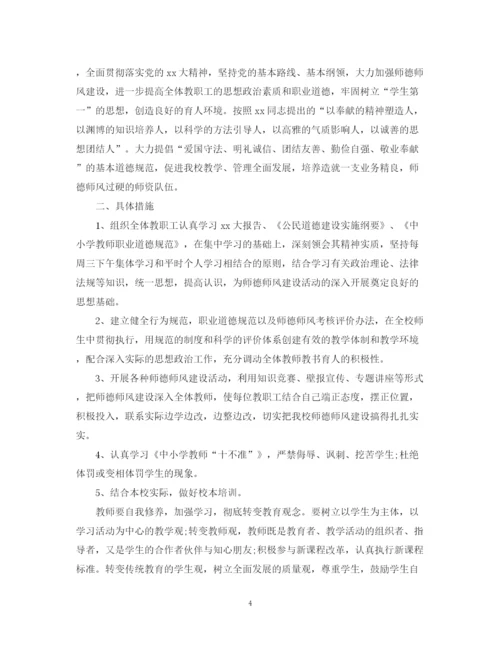 精编之学校师德师风建设计划.docx