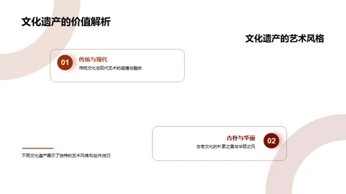 历史文化遗产探秘
