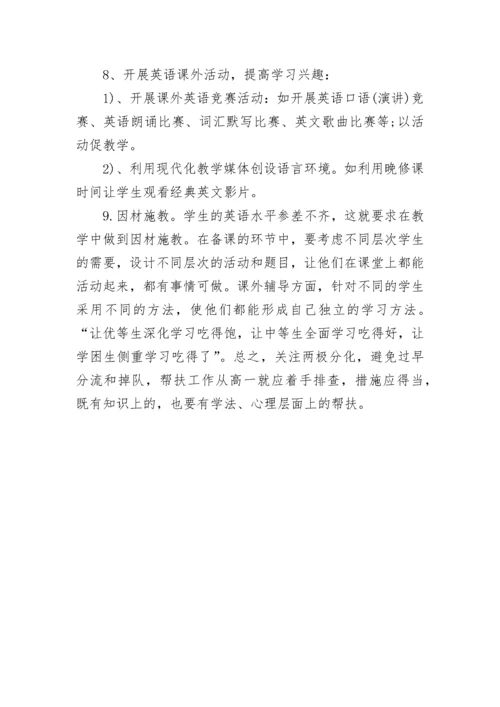 高一英语学科教学计划.docx