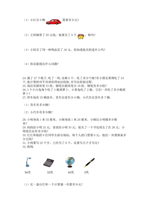 二年级上册数学应用题100道附参考答案（能力提升）.docx