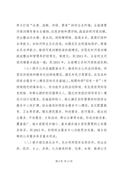 关于村庄环境整治地发言稿.docx