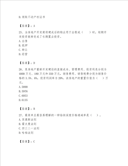 2023年房地产估价师考试试卷及答案真题汇编