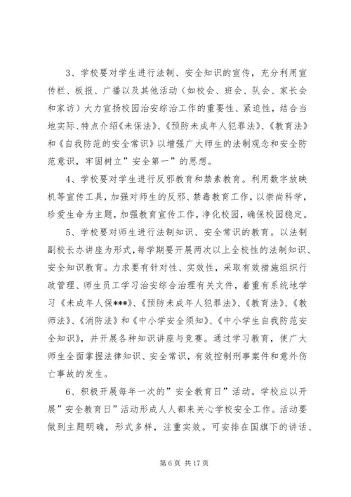 综治维稳工作计划.docx