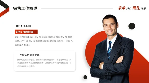 红色简约商务销售工作总结述职报告工作计划ppt模板