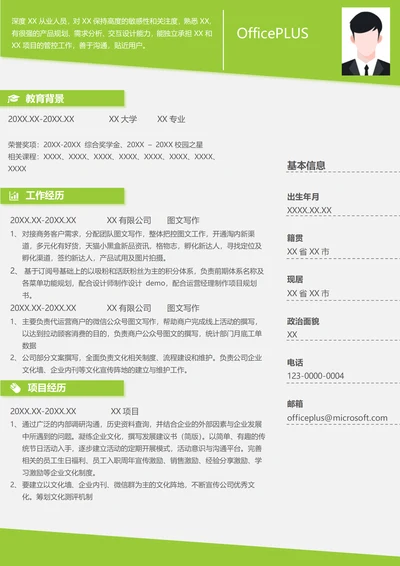 图文写作文案简历范文
