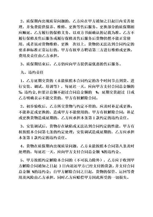 合同范本之买卖合同赔偿条款