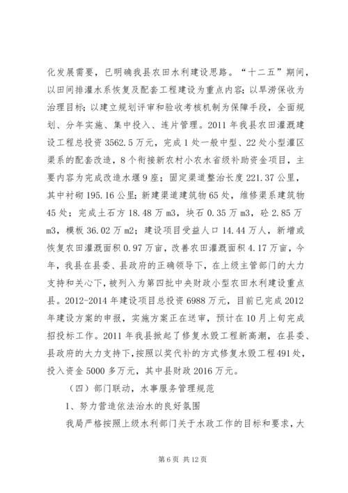 县水利电力局工作汇报.docx