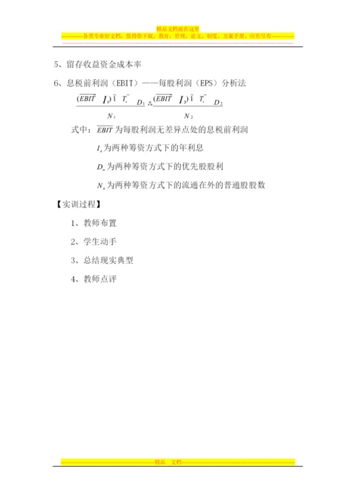 财务管理实训方案.docx