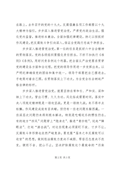 学习十九大及省第十一届二次全会报告会议简报.docx