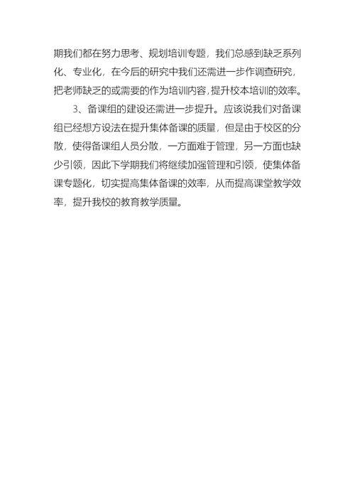 校本培训工作总结范文