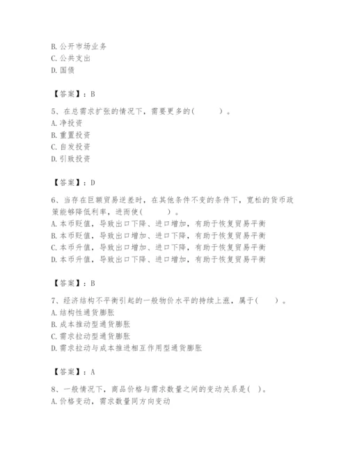 2024年咨询工程师之宏观经济政策与发展规划题库及参考答案【名师推荐】.docx