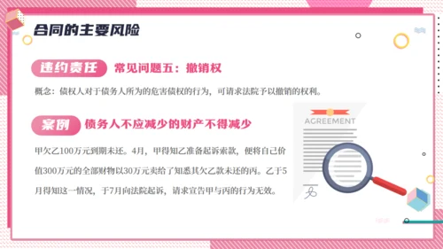 公司合同管理培训粉色通用PPT课件模板