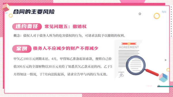 公司合同管理培训粉色通用PPT课件模板