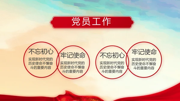 蓝色大气党建微党课学习教育动态PPT