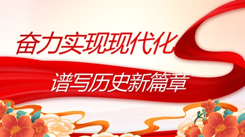 建党100周年大会七一讲话ppt党课