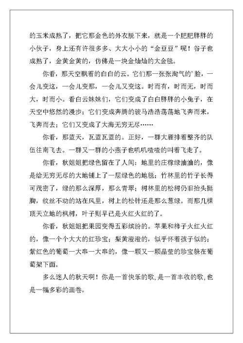 2022年精选秋天写景作文六篇