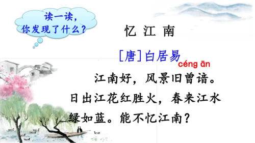 统编版语文三年级下册第一单元 《语文园地一》课件