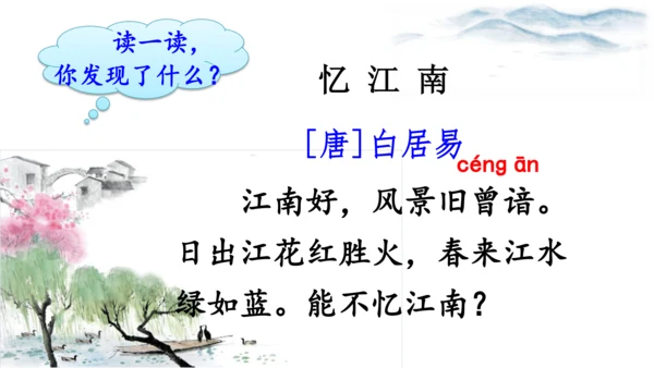 统编版语文三年级下册第一单元 《语文园地一》课件