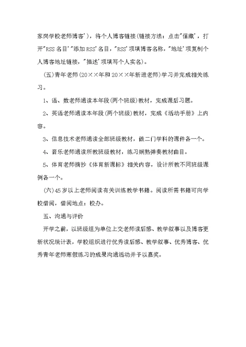 老师寒假学习方案书参考