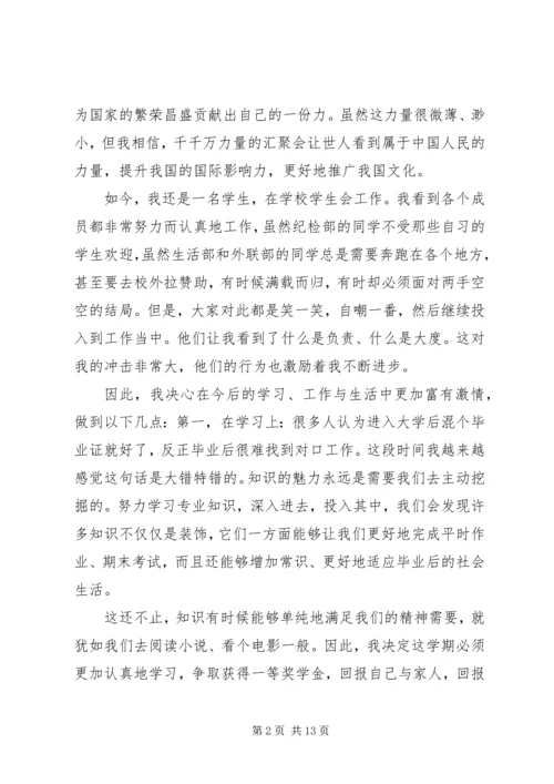 学习贯彻十八届五中全会精神思想汇报5篇.docx