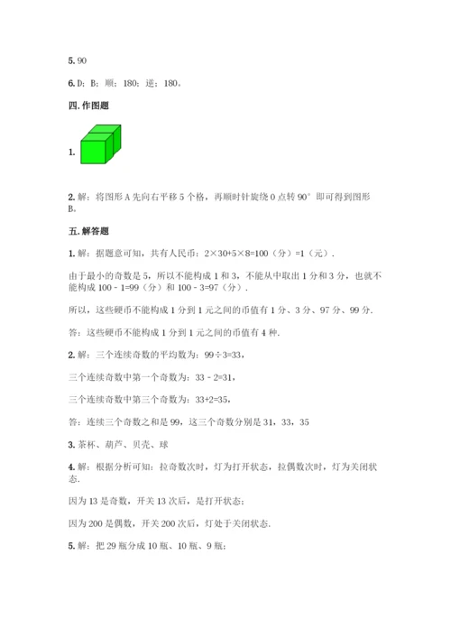 人教版五年级下册数学期末测试卷【精华版】.docx