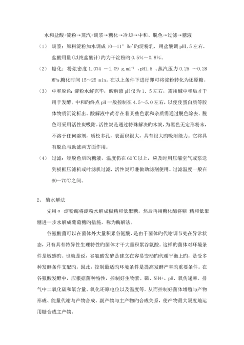 发酵关键工程优质课程设计.docx