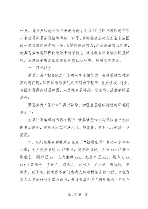 基层如何落实扫黑除恶专项斗争工作基层如何落实扫黑除恶专项行动.docx