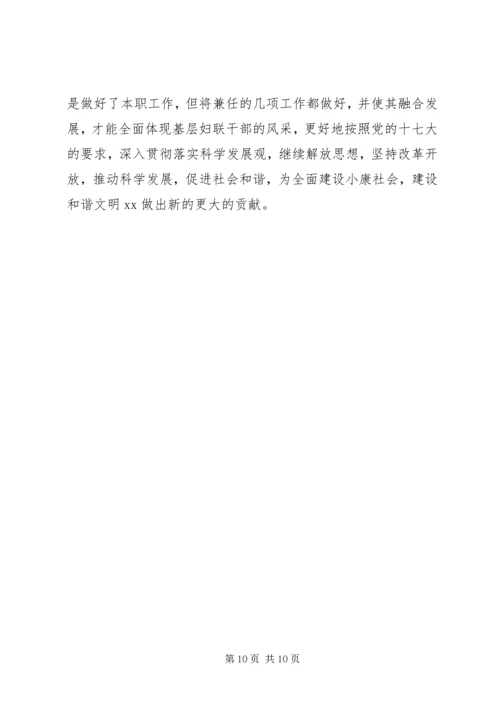 妇联组织和妇女工作调研报告.docx