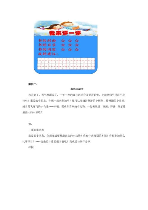 统编版二年级上第一单元整体备课设计