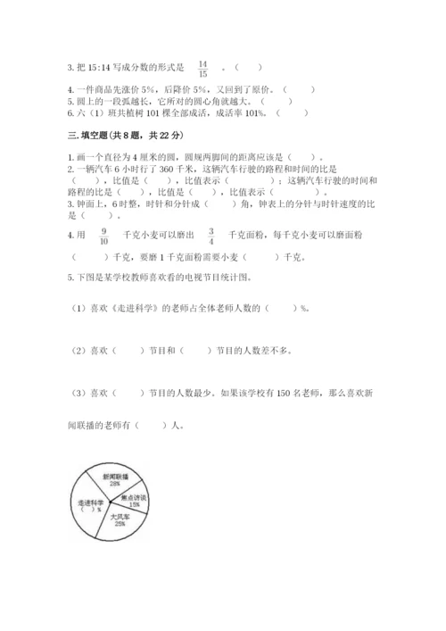 小学六年级数学上册期末考试卷带答案（名师推荐）.docx