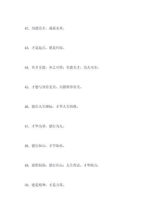 德与才的古代名言名句