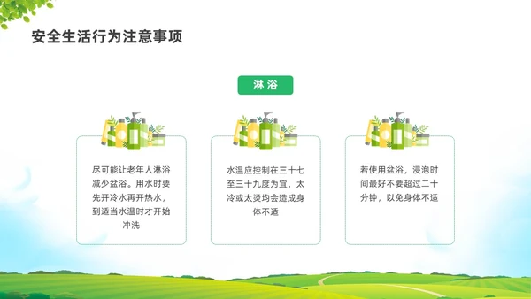 彩色水彩清新展板老人居家安全培训PPT