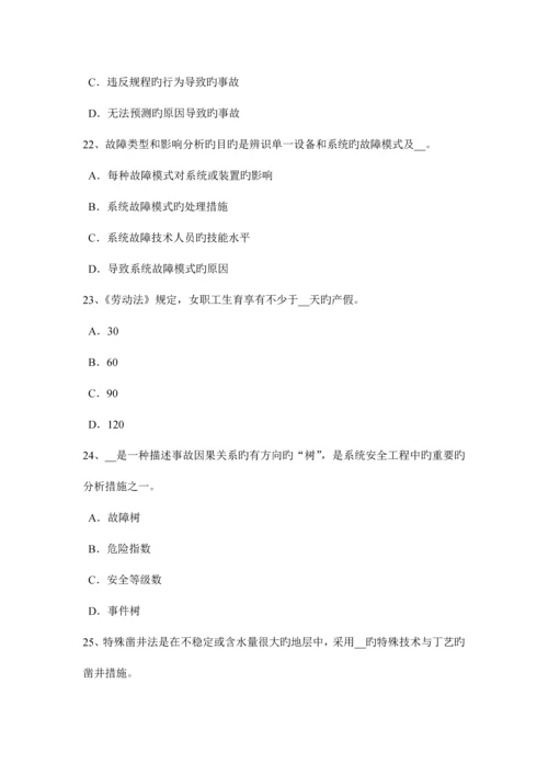 2023年山东省安全工程师安全生产电焊作业应注意哪些事项考试题.docx