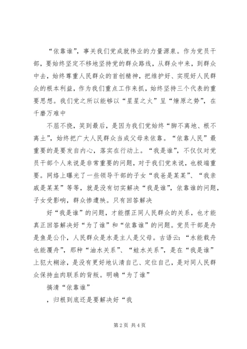 学习刘云山同志《为了谁依靠谁我是谁》的几点思考.docx