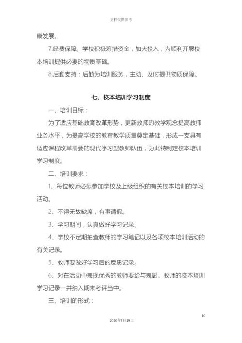 师德师风及教师队伍管理制度.docx