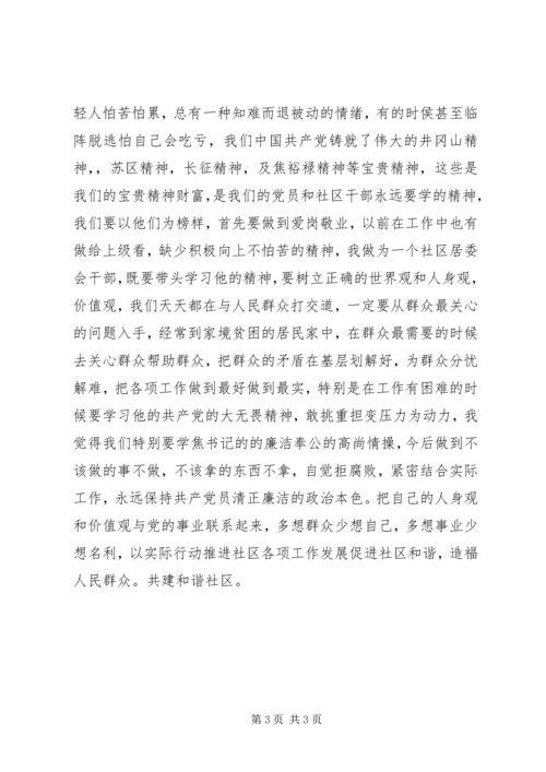 学习先进人物精神心得体会.docx