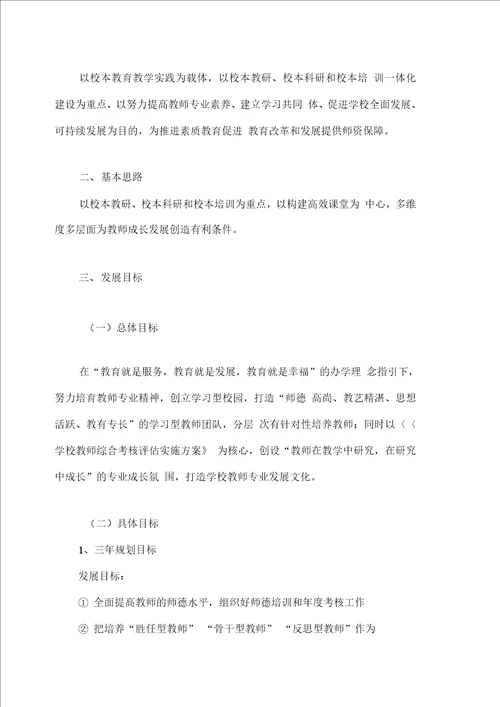 蔚县一中教师专业发展实施方案