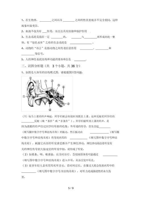 2021年九年级生物上册期末考试(及参考答案)(20220208135927)